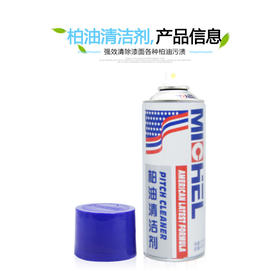 迈克 柏油清洁剂