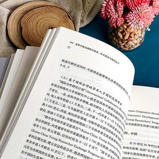 变革中的全球科学体系 学术流动与知识生产 陈丽媛著 商品图8