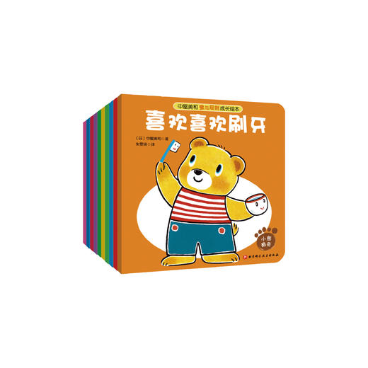 《中屋美和爱与规则成长绘本》（全10册）平装版/圆角纸板书 商品图0