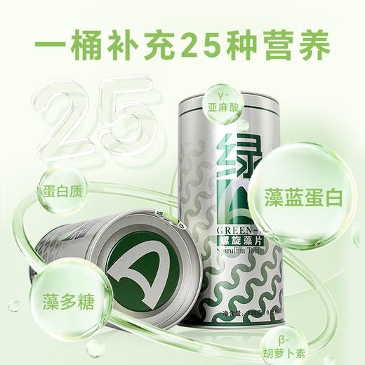 【12.12年终盛典】买6送500粒 绿a螺旋藻片0.25g*500片筒装 植物双蛋白 均衡营养 商品图1