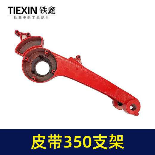 【货号02743】 博海钢材机配件 伦达皮带350支架【小孔】 商品图4