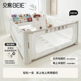 【配件】贝易彩虹曲线床围栏宝宝防摔防护栏儿童床边防掉婴儿护栏换洗布套+稳定床头杆