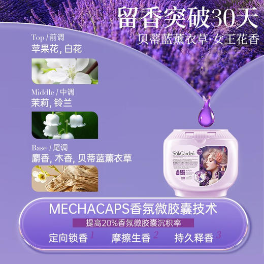蔬果园（SukGarden） 大师调香贝蒂蓝薰衣草精油香氛4D洗衣凝珠 10g*52颗 商品图2