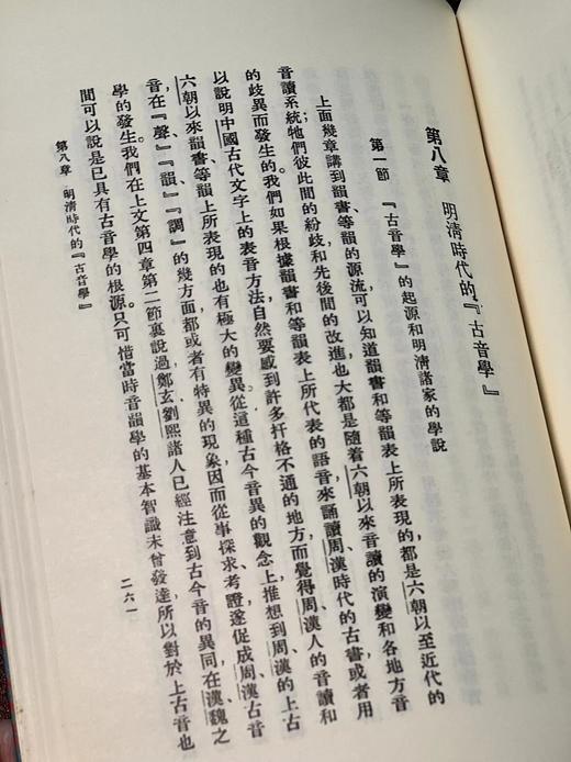 《中国音韵学史》，张世禄著，32开，平装，586页，商务印书馆1965年初版，2005年8印。原价106元，特惠价55元。大致一周左右发货。 商品图8