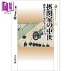 预售 【中商原版】摄家的日本中世 从藤原道长到丰臣秀吉 樋口健太郎 日文原版 摂関家の中世 藤原道長から豊臣秀吉まで 商品缩略图0