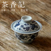 茶香记 云诗慕古 青花 瓜瓞连绵·盖碗 仿明青花 幽蓝淡雅 寓意美好 商品缩略图1