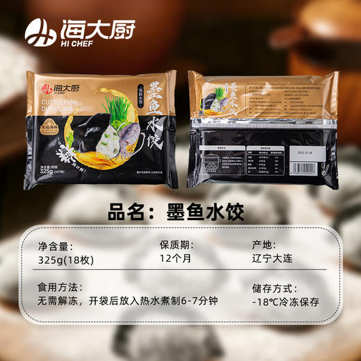 墨鱼鲜水饺325g/袋 商品图3