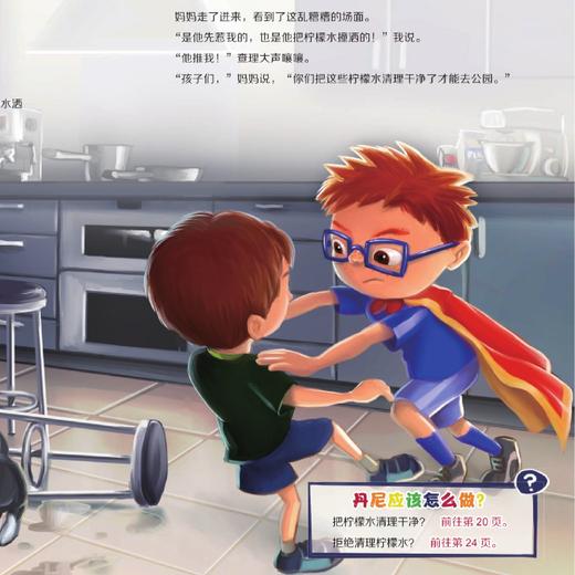 《丹尼决定这样做》（全3册）【赠绘本《豁豁耳拉格》1本】 商品图10