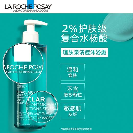 【保税仓】理肤泉水杨酸沐浴啫喱400ml-日期27年1月 商品图1