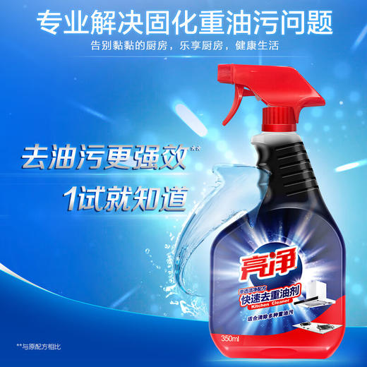 亮净  快速去重油剂渗透洁净配方 350ml/瓶 商品图2