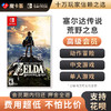 【高级会员专享】  任天堂Switch  塞尔达传说荒野之息 商品缩略图0