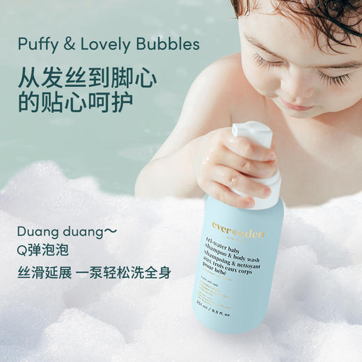 【积分当钱花 至高立省25%】EVEREDEN婴儿小蓝冻水凝洗发沐浴露251ml 商品图3