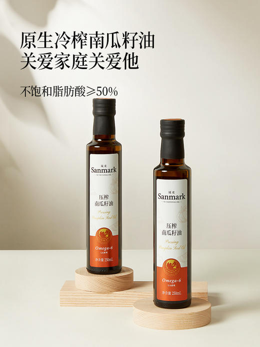 【OMEGA6系列】晟麦南瓜籽油250ml前列腺健康 商品图1