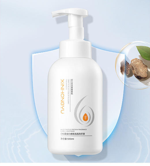 新泓宇白松露蛋白香氛泡泡洗手液泡沫型按压瓶酒店会所家用 500ml 商品图2