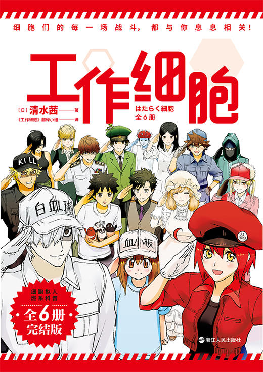 【磨铁】工作细胞（全六册） ［日］清水茜著 商品图6