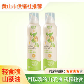 【裕籽贵】轻食喷茶油 200ml*2瓶 一级压榨 初榨轻食喷雾油 健身喷油控油