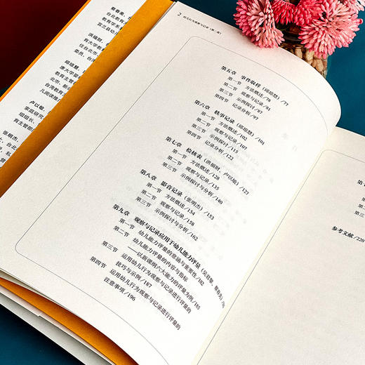 幼儿行为观察与记录 第二版 幼教老师入门书 学前教育 商品图8