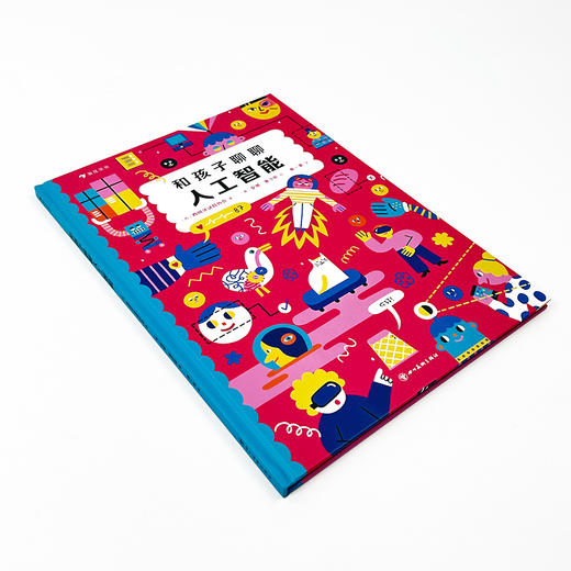 和孩子聊聊人工智能 商品图1