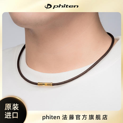 ⁶辉哥同款（现货）专利磁性水溶钛金【日本 Phiten法藤】长度不可调节 颈椎项圈（骨节款）羽生结弦同款【日本溯源】SS06-QTT-FT 商品图2