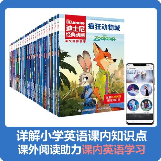 迪士尼经典动画英文电影故事全26册 儿童分级英语绘本启蒙有声伴读 新疯狂元素城 恐龙当家 头脑特工队 夏日友情天儿童启蒙英语阅读绘本 商品图1