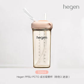 hegen多功能成长萌芽吸嘴吸管杯330ml粉