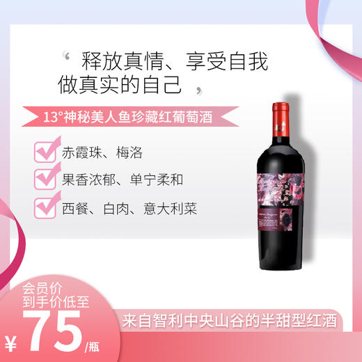 神秘美人鱼珍藏红葡萄酒 750ml 智利原瓶进口 商品图0
