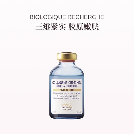 品牌直发 BIOLOGIQUE RECHERCHE 宝黎研萃 胶原菁纯淡纹精华液 30mL（ 蓝瓶） 商品图0