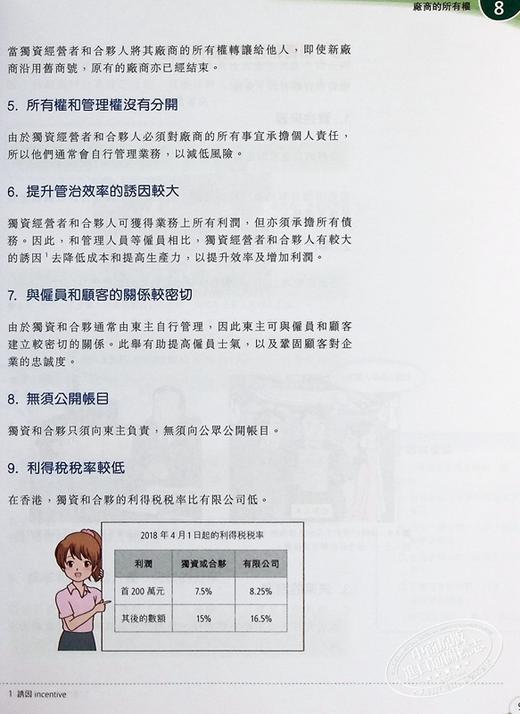 【中商原版】DSE香港中学文凭考试香港高考 新高中经济学探索 学生用书2 厂商与生产(必修部分) (2019年第三版) 香港培生教辅 应试备考练习题 商品图5