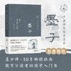 《中国历代经典宝库·国学五书》| 论语、孟子、老子、庄子、墨子 商品缩略图5