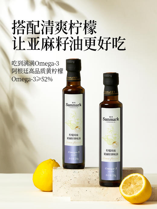 【OMEGA3营养油】柠檬风味亚麻籽调味油 230g 商品图1