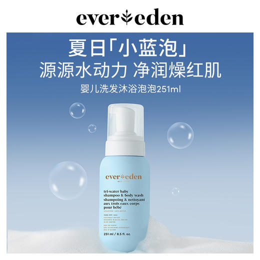 【套组】Evereden安唯伊小蓝身体洗护2件套 小蓝洗沐二合一251ml+小蓝水凝身体乳200ml 商品图5