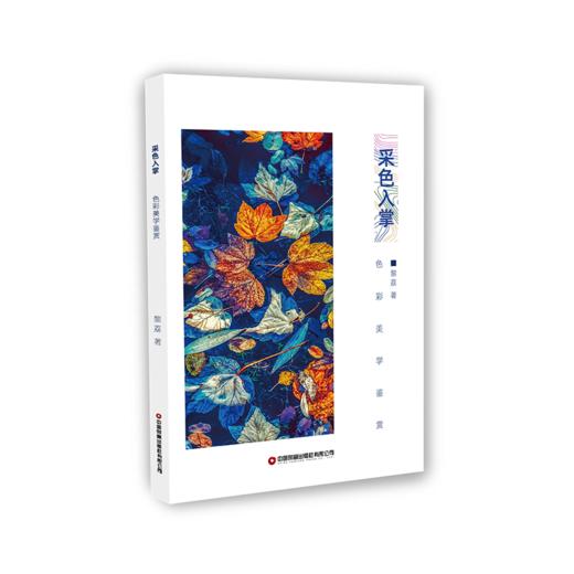 采色入掌 商品图0