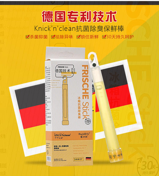 【品牌直发】过年冰箱防异味必备！3支39元💰，clean可宁可灵冰箱保鲜杀菌除味棒，德国knickn某香医生力推，央视都来背书！ 商品图0