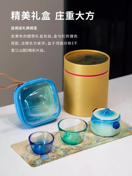 干里江山 随行茶具(3件套) 商品图3