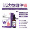 诺达益组件铁（FBB）B6铁滴剂60ml 预防改善贫血 商品缩略图2