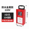 亿禾/同喜手提配电箱86面板10A-16A 商品缩略图2