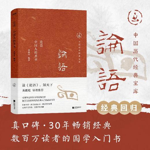 《中国历代经典宝库·国学五书》| 论语、孟子、老子、庄子、墨子 商品图1