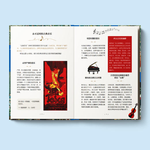 《拉鲁斯古典音乐全书》（升级版） 商品图10