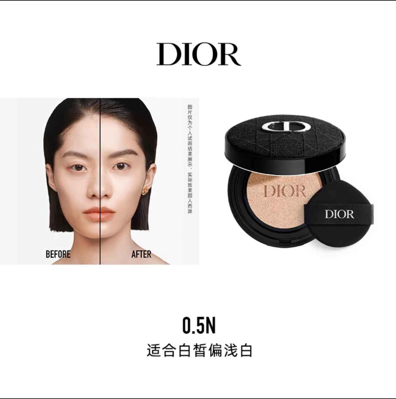 迪奥 克丽丝汀迪奥凝脂恒久气垫粉底（柔润亮泽）0.5N（替换芯）  C332100005-F