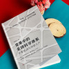 变革中的全球科学体系 学术流动与知识生产 陈丽媛著 商品缩略图14