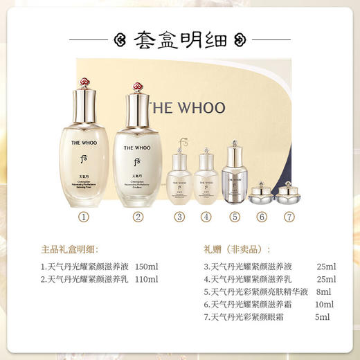 【保税仓】Whoo后天气丹PRO光耀焕活紧颜礼盒7件套 商品图1