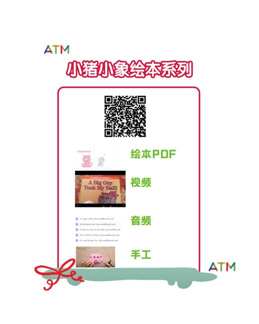 ATM小猪小象绘本系列 商品图0