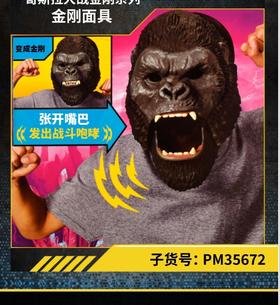 美国2024年电影同款正版哥斯拉大战金刚毛绒玩具面具