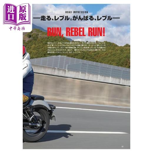 【中商原版】本田叛逆者机车全图鉴 日文艺术原版 Honda REBEL BIBLE H&L Planning モーターマガジン社 商品图4