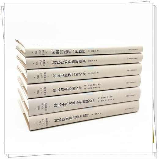 【全11册】全套共11种 何氏二十八世医著新编 中国中医药出版社  临床 书籍 商品图3