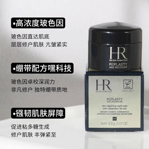 【黑绷带面霜5ml中小样】舒缓面霜波色因晚霜 黑绷带5毫升*1   商品图1