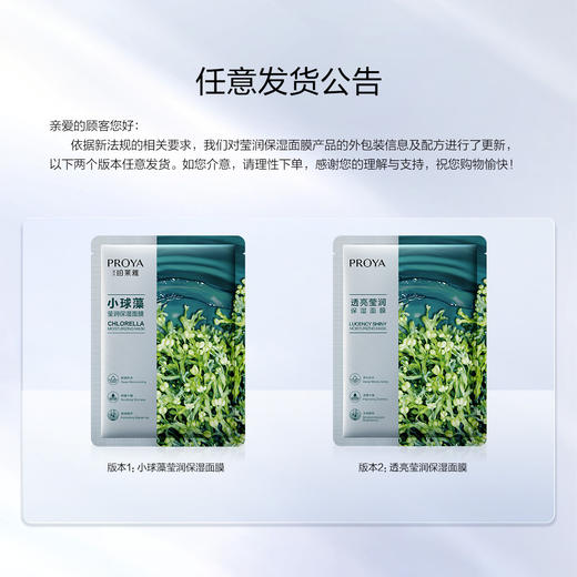 【99任选3盒】PROYA/珀莱雅小球藻面膜玻尿酸补水保湿舒缓修护  15片无盒 商品图1