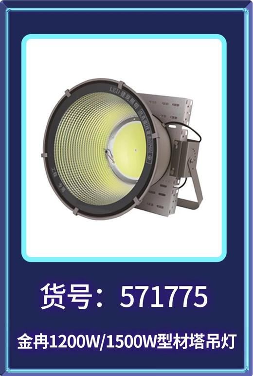 金冉全铝板工矿灯/照明灯/吊塔灯/小太阳 商品图8