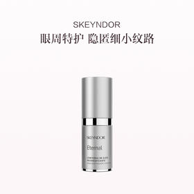 品牌直发 SKEYNDOR 雪曼婷 恒颜焕采抗皱眼霜 15mL