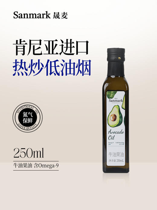 【OMEGA9系列】牛油果油250ml 商品图0